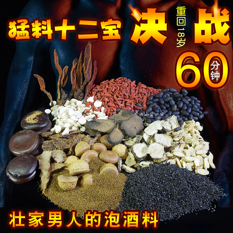 藥酒配方男性滋補泡酒料十全大補野生藥材鎖陽養生肉從蓉強益腎果在類目 傳統滋補營養品, 其他傳統滋補品, 傳統滋補品其他中 - 來自Buy2taobao.com提供專業的淘寶代購服務
