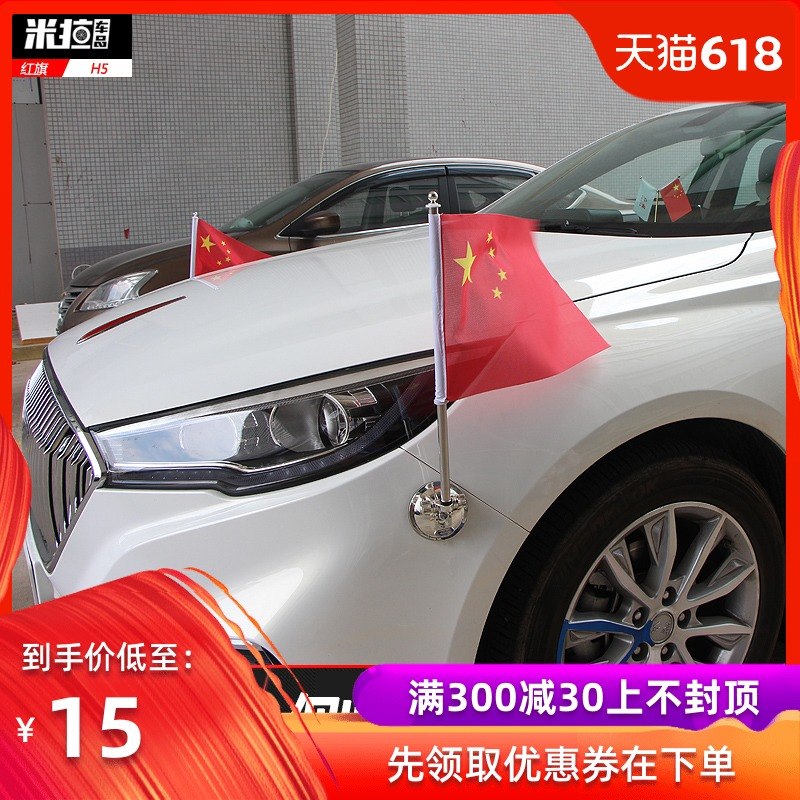 汽车通用国旗旗杆改装专用车头机盖迎宾国旗车友聚会旗婚礼车队旗在类目 汽车/用品/配件/改装, 汽车外饰品/加装装潢/防护, 汽车外饰品, 汽车装饰贴中 - 来自Buy2taobao.com提供专业的淘宝代购服务