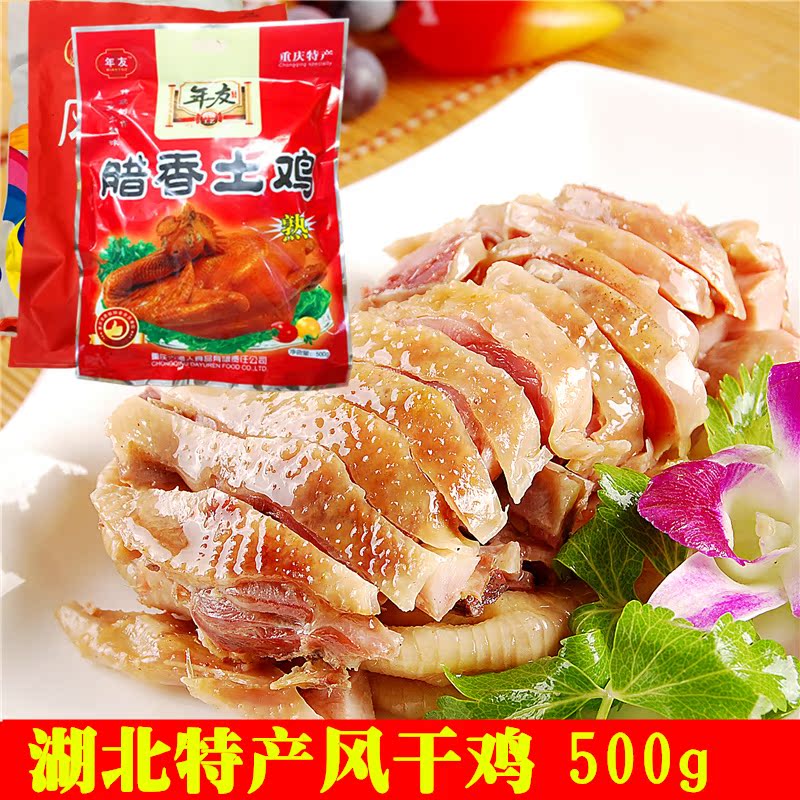 正宗扬州特产风鸡500g重庆湖北特产辣香鸡腊鸡风干鸡土鸡包邮在类目 粮油米面/南北干货/调味品, 南北干货/肉类干货, 熏腊/香肠/火腿制品, 腊/腌肉中 - 来自Buy2taobao.com提供专业的淘宝代购服务