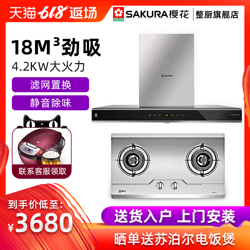 Sakura/樱花CXW-200-R979+A36家用欧式油烟机嵌入式燃灶烟灶套餐|ruв категории большой бытовой техники, кухня большой электрический, дым очагов потушены костюм - от Buy2taobao.com для оказания профессиональной услуги покупки агента Taobao