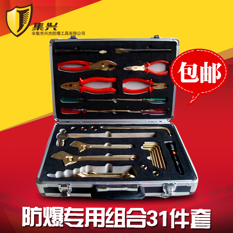 防爆组合套装工具/防爆组合工具31件套/防爆套装工具31件套 包邮|msdalam kategori perkakasan/alat, Alat-alat tangan, pakej kombinasi alat, pakej gabungan - dari Buy2taobao.com untuk memberikan perkhidmatan ejen Taobao profesional membeli