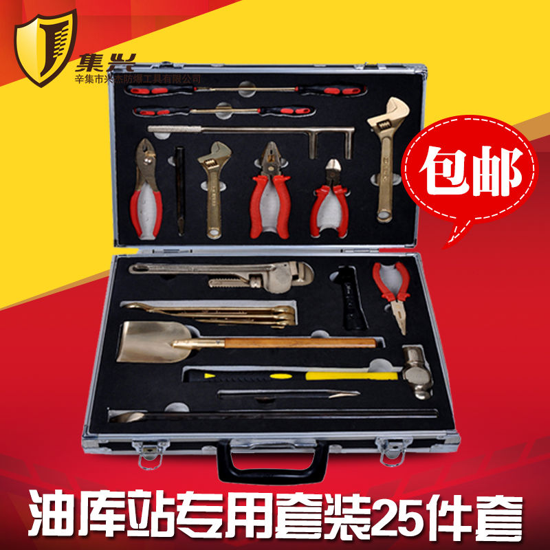 油库专用防爆套装工具25件套/防爆组合工具/25件套 防爆工具 包邮在类目 五金/工具, 手动工具, 工具组合套装, 组合套装中 - 来自Buy2taobao.com提供专业的淘宝代购服务