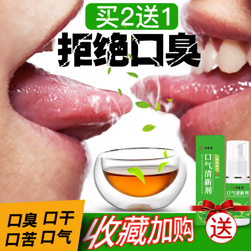 调理口气重除口臭去口臭治药三清茶口腔异味清新剂肠胃神器男女士|msdalam kategori Care pembersih/tuala wanita/kertas/Aromatherapy, Rambut dan badan/kebersihan peribadi, Penjagaan oral, penyegar nafas - dari Buy2taobao.com untuk memberikan perkhidmatan ejen Taobao profesional membeli