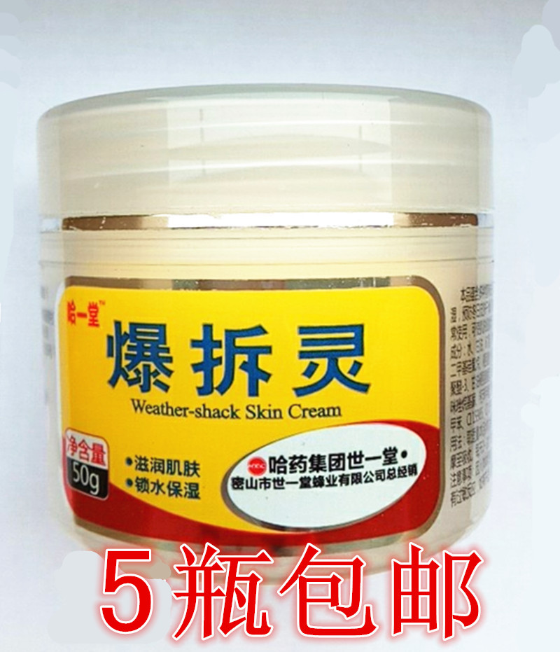 哈药爆拆灵50g防冻裂护肤霜润肤保湿手足干裂护手霜爆拆灵5瓶包邮在类目 洗护清洁剂/卫生巾/纸/香薰, 洗发沐浴/个人清洁, 身体护理, 护手霜中 - 来自Buy2taobao.com提供专业的淘宝代购服务