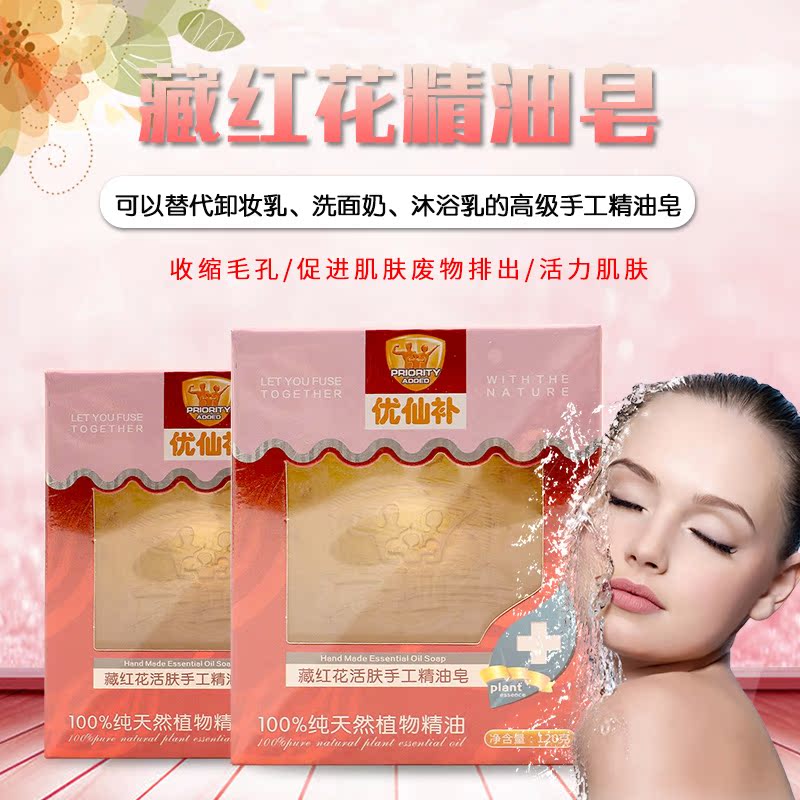 优仙补藏红花活肤手工精油皂120g收细毛孔洁面乳沐浴卸妆买二送一在类目 洗护清洁剂/卫生巾/纸/香薰, 香熏用品, 香熏/精油皂中 - 来自Buy2taobao.com提供专业的淘宝代购服务