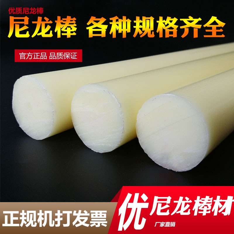 尼龙棒材实心塑料棒料PA66mc尼龙棒材米黄色圆柱棒耐磨胶棒含油棍|msdalam kategori perkakasan/alat, jentera perkakasan, Lain perkakasan mekanikal (baru) - dari Buy2taobao.com untuk memberikan perkhidmatan ejen Taobao profesional membeli