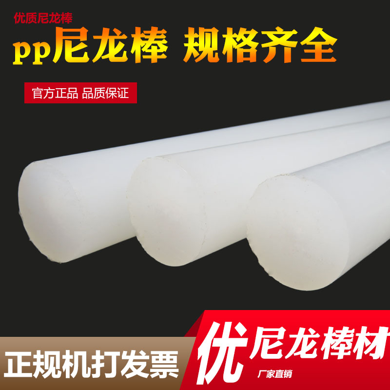 PP棒白色 聚丙烯棒A级 食品级棒材 全新纯料 丙烯棒塑料棒 纯PP棒|ruв категории оборудование/инструменты, машины и оборудование, Другие машины и оборудование (новый) - от Buy2taobao.com для оказания профессиональной услуги покупки агента Taobao