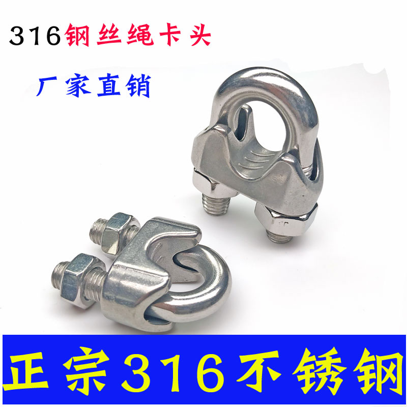 316不锈钢钢丝绳夹头 卡头 轧头 U型夹 钢丝夹 钢丝绳紧固件M5m6|msdalam kategori perkakasan/alat, fastener, Fasteners lain - dari Buy2taobao.com untuk memberikan perkhidmatan ejen Taobao profesional membeli