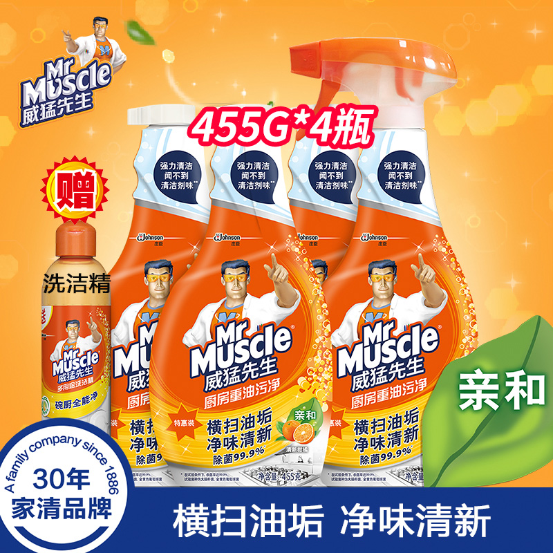 威猛先生厨房重油污净家用装家用强力去污渍清洗剂455g*4瓶在类目 洗护清洁剂/卫生巾/纸/香薰, 家庭环境清洁剂, 油污清洁剂中 - 来自Buy2taobao.com提供专业的淘宝代购服务