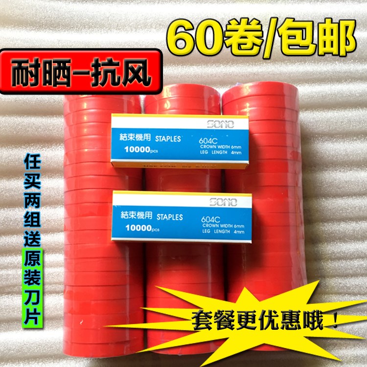加长加厚葡萄绑枝机专用胶带钉子绑带绑绳西红柿番茄绑蔓机器包邮在类目 鲜花速递/花卉仿真/绿植园艺, 园艺用品, 其它园艺用品中 - 来自Buy2taobao.com提供专业的淘宝代购服务