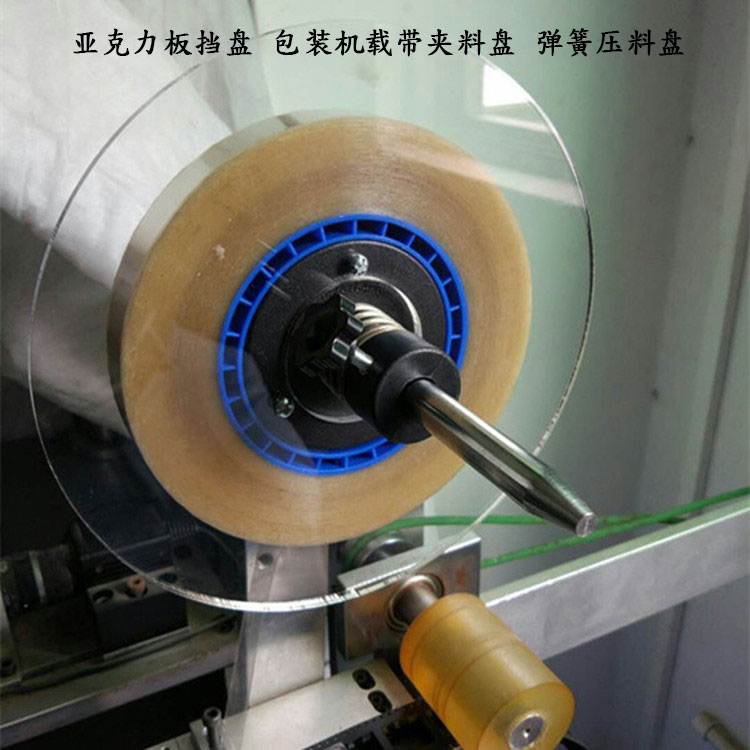 自动载带包装机挡料盘弹簧压盘亚克力板夹料盘麦拉片固定块 圆盘在类目 五金/工具, 紧固件, 其它紧固件中 - 来自Buy2taobao.com提供专业的淘宝代购服务