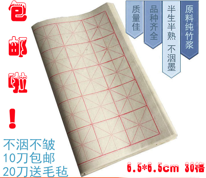 惊爆新款正品文房四宝黄色30米格练习楷书毛边纸书法宣纸批发包邮在类目 电子词典/电纸书/文化用品, 画具/画材/书法用品, 毛边纸中 - 来自Buy2taobao.com提供专业的淘宝代购服务