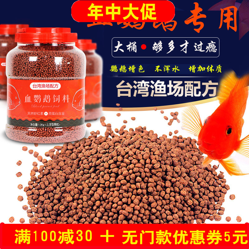 鱼缸水族箱血鹦鹉专用小颗粒观赏鱼粮增色增红发财鱼饲料虾红素|msdalam kategori haiwan peliharaan/makanan haiwan dan bekalan, Aquarium World, makanan ikan hiasan - dari Buy2taobao.com untuk memberikan perkhidmatan ejen Taobao profesional membeli