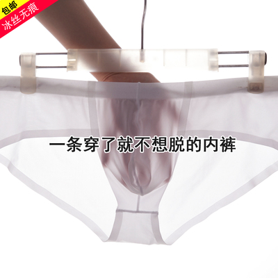 冰丝男士内裤三角夏季性感透明内裤青年低腰u