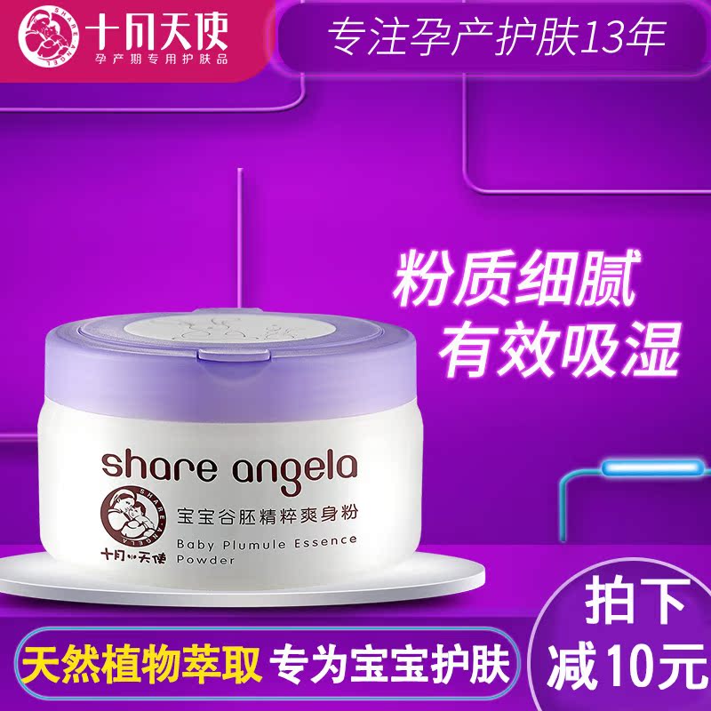 十月天使婴儿爽身粉婴幼儿爽身粉新生儿宝宝儿童不含滑石粉痱子粉|ruв категории подгузник/шампунь/вскармливать/тележка кроватью, ванна для ухода за кожей ребенка, 爽身粉 /потница порошок - от Buy2taobao.com для оказания профессиональной услуги покупки агента Taobao