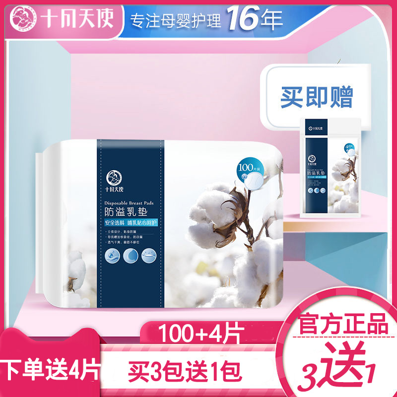 October Angel Maternal Breast Pads disposable Spitting up Lactation Spitting up Leak proof 100 slicein the Maternity/Maternal supplies/Nutrition , Prenatal and postnatal mother supplies , Breast Pads category - from Buy2taobao.com to provide professional Taobao agent buy service