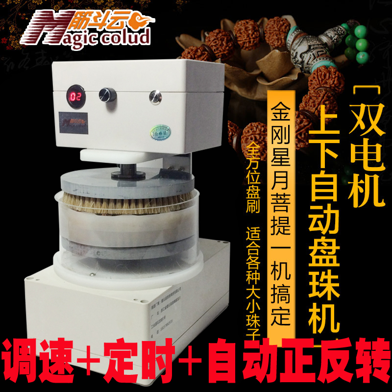 Somersault cloud Wenwan Plate bead machine Walnut Peter Jackson's King Kong Bodhi Polishing machine fully automatic Clear polish machine Beadsin the Hardware/Tool , Power Tools , Polishing Machine category - from Buy2taobao.com to provide professional Taobao agent buy service