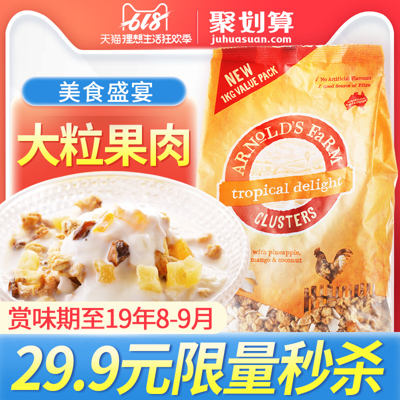 澳洲干吃麦片即冲即饮芒果椰子水果燕麦片即食 早餐 冲饮1kg袋装|ruв категории кофе/хлопья/напиток, арроурут/хлопья/Чонг напитки, заваривать хлопья - от Buy2taobao.com для оказания профессиональной услуги покупки агента Taobao