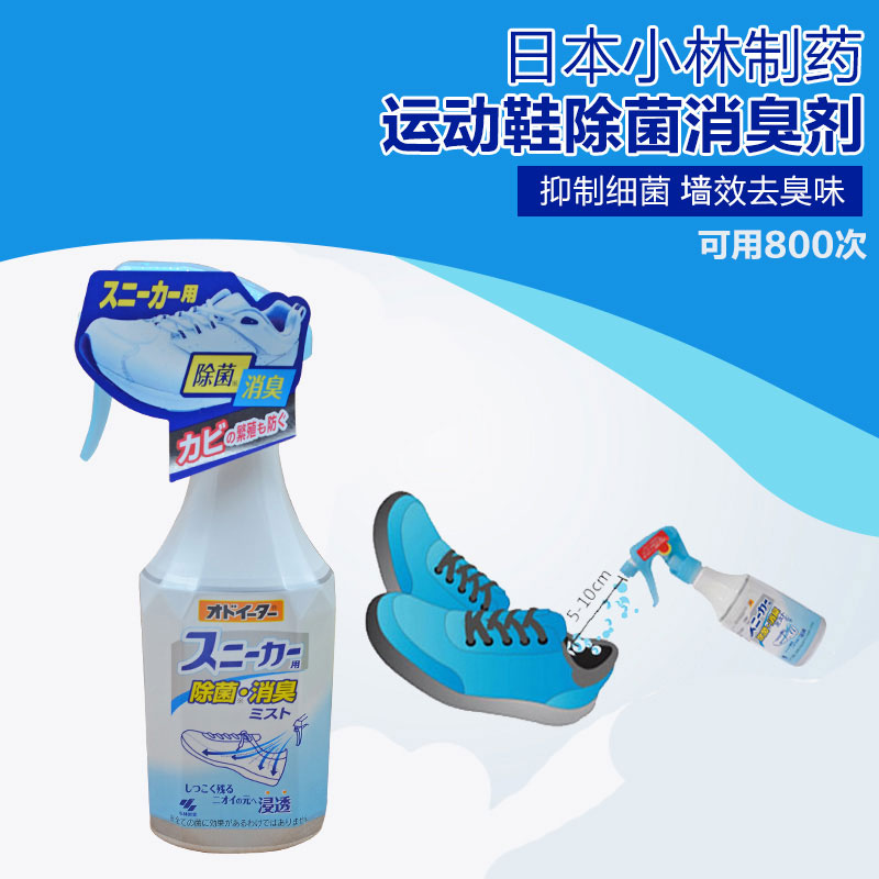 goods in stock Japan Kobayashi Pharmaceutical gym shoes Smelly shoes Sterilization Shoe cabinet In addition to taste refreshing aromatic Spray 250MLin the Home Daily , Shoes Accessories , Shoes plug category - from Buy2taobao.com to provide professional Taobao agent buy service