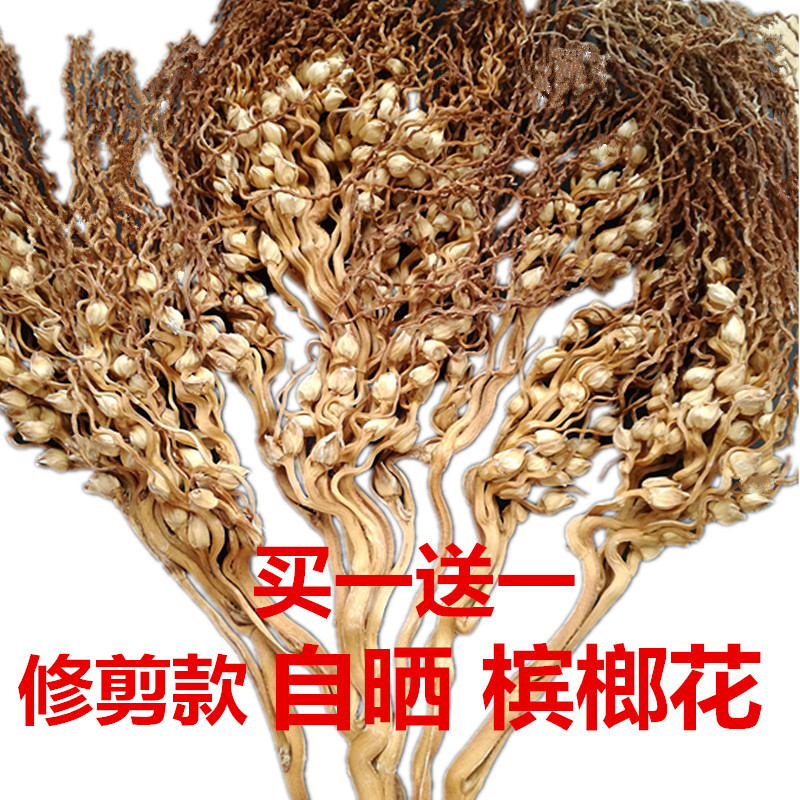 海南特产槟榔花新鲜晒干健胃养胃 天然无硫广东煲汤食材槟郎花干在类目 粮油米面/南北干货/调味品, 南北干货/肉类干货, 干货/土特产, 其它中 - 来自Buy2taobao.com提供专业的淘宝代购服务