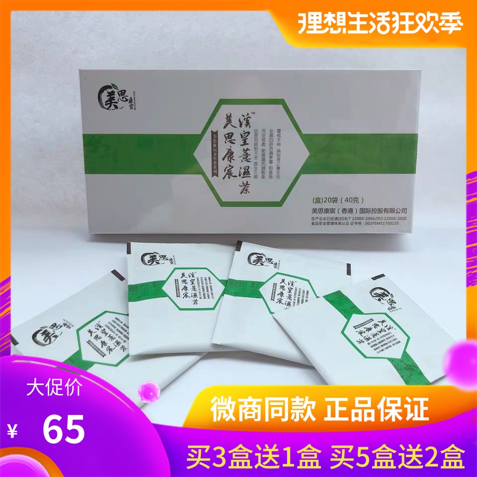 美思康宸溪皇薏湿茶祛湿茶广药白云山红豆薏米清热下火去湿养生茶|ruв категории чай, эрзац/цветы/фрукты/переработки чая, переработки чая - от Buy2taobao.com для оказания профессиональной услуги покупки агента Taobao