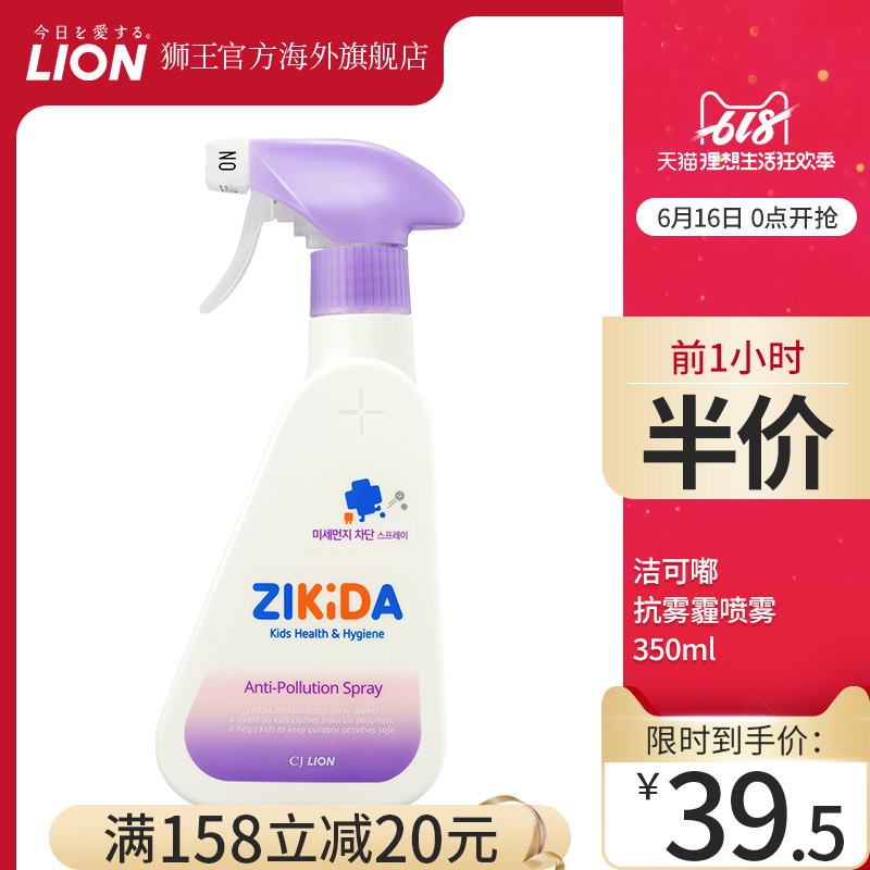 LION Wang Jie Spray quarantine Dust Spray 350ml Korean importsin the Diapers/Care/Feeding/Push lathe , Other baby supplies category - from Buy2taobao.com to provide professional Taobao agent buy service