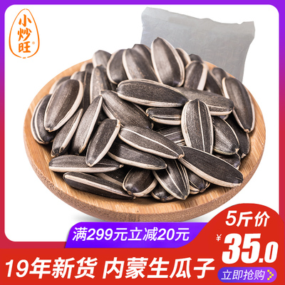 小炒旺 生瓜子批发内蒙葵花籽天然新货大颗粒瓜子5斤散装孕妇零食
