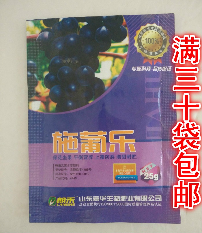 葡萄专用肥料保花坐果膨大剂 增甜剂 上色剂 增产药防裂果25g包邮在类目 鲜花速递/花卉仿真/绿植园艺, 园艺用品, 家庭园艺肥料/营养土/营养液中 - 来自Buy2taobao.com提供专业的淘宝代购服务
