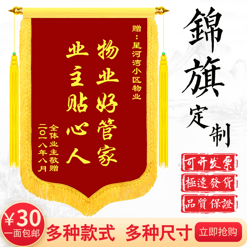 錦旗定做送幼兒園老師學校醫院醫生生日搞笑惡搞物業制作訂做訂制在類目 電子詞典/電紙書/文化用品, 教學演示/展示告示用品, 旗幟中 - 來自Buy2taobao.com提供專業的淘寶代購服務