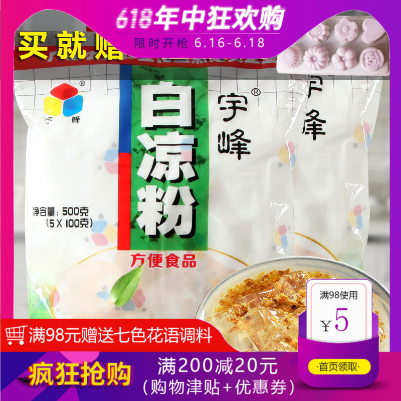 【送模具】宇峰白凉粉500g食用家用儿童自制果冻布丁烧仙草凉粉儿在类目 咖啡/麦片/冲饮, 天然粉粉食品中 - 来自Buy2taobao.com提供专业的淘宝代购服务