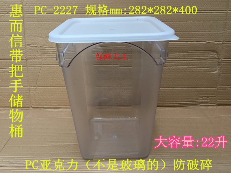 惠而信2225-2227 PC透明亞克力帶蓋儲物桶保鮮桶食品水果儲物箱盒在類目 餐飲具, 保鮮容器/保鮮器皿, 保鮮盒中 - 來自Buy2taobao.com提供專業的淘寶代購服務