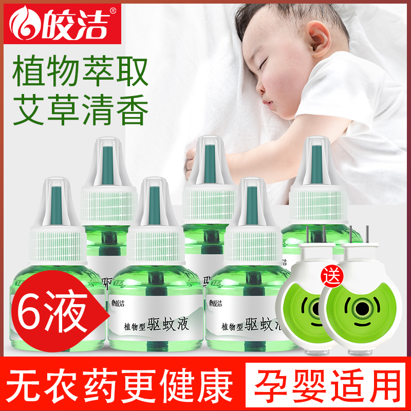 Bright electrothermal Mosquito liquid Infants and pregnant Electric mosquito Mosquito repellent household Plug in Non-toxic liquid Infants messagein the Care cleaners/Sanitary napkins/Paper/Aromatherapy , Deworming supplies , Mosquito coil heater category - from Buy2taobao.com to provide professional Taobao agent buy service