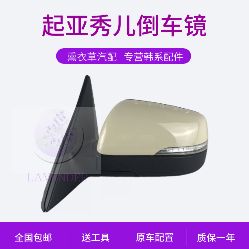 起亚秀尔倒车镜总成 秀儿后视镜总成反光镜 电动折叠 品牌精品在类目 汽车/用品/配件/改装, 汽车零配件, 倒车镜/后视镜中 - 来自Buy2taobao.com提供专业的淘宝代购服务