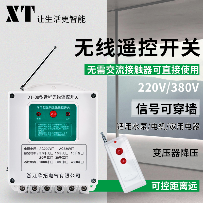 XT水泵电机智能无线遥控开关潜水泵远程远距离遥控器220V/380V|ruв категории электронный/электрик, интеллектуальные системы, мощность системы контроля, пульт переключения - от Buy2taobao.com для оказания профессиональной услуги покупки агента Taobao