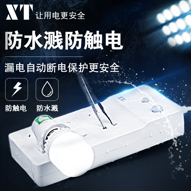 XT浴室防水插排防触电漏电保护插座智能卫生间户外防水拖线板|ruв категории электронный/электрик, коммутационная панель/пробка, коммутационная панель - от Buy2taobao.com для оказания профессиональной услуги покупки агента Taobao