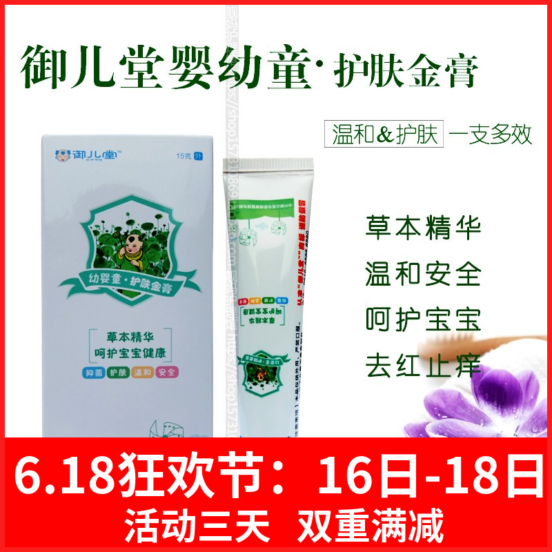 Yu Chung Tang Skin care natural Hormone baby Red ass Nappy Cream Emollientin the Diapers/Care/Feeding/Push lathe , Baby bath skin care products , Nappy Cream category - from Buy2taobao.com to provide professional Taobao agent buy service