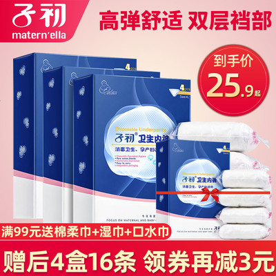 子初一次性内裤产妇产后月子用品孕妇待产纯棉内裤大码女士旅行装