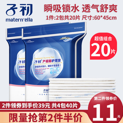 子初产褥垫孕产妇专用一次性床单秋冬季产后护理垫月子医用品20片