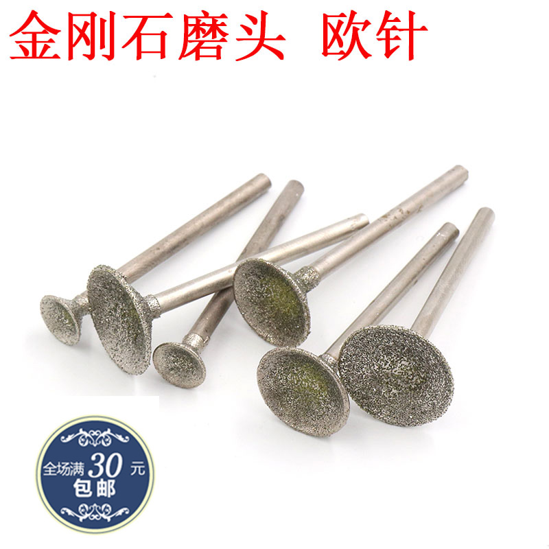 玉雕工具 Q针金刚石磨头翡翠磨针玉石玛瑙琥珀吸眼雕刻工具 欧针在类目 五金/工具, 电动工具, 其它电动工具中 - 来自Buy2taobao.com提供专业的淘宝代购服务