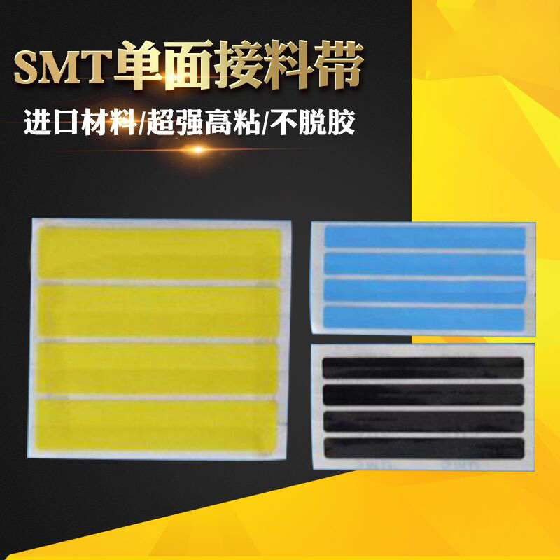 SMT四連片黃色單面接料帶smt貼片機專用接料膠片環保防靜電廠家店在類目 電子詞典/電紙書/文化用品, 膠粘用品, 膠帶/膠紙/膠條中 - 來自Buy2taobao.com提供專業的淘寶代購服務