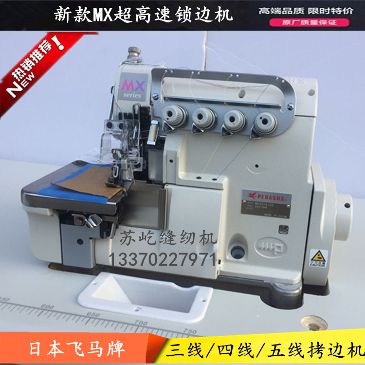 正品飛馬MX5200三線 四線 工業包縫機/拷邊機/鎖邊機/打邊機 整套在類目 生活電器, 其它生活家電, 縫紉機中 - 來自Buy2taobao.com提供專業的淘寶代購服務