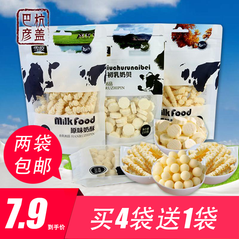 雪原奶酪奶豆奶贝 儿童牛奶乳酪奶酥 内蒙古奶片酸奶条 戚薇同款|msdalam kategori makanan ringan/Nuts/Specialty, keju/Dairy/, keju Inner Mongolia - dari Buy2taobao.com untuk memberikan perkhidmatan ejen Taobao profesional membeli
