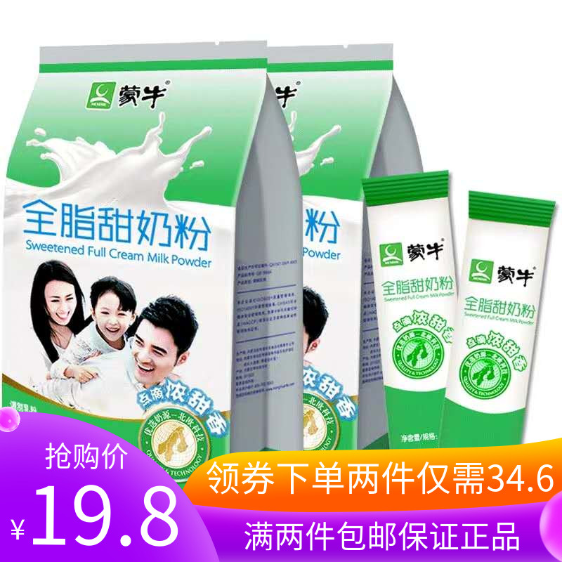 蒙牛全脂奶粉400g學生兒童女士甜奶粉全家營養牛奶粉沖飲加鈣奶粉在類目 咖啡/麥片/衝飲, 成人奶粉中 - 來自Buy2taobao.com提供專業的淘寶代購服務