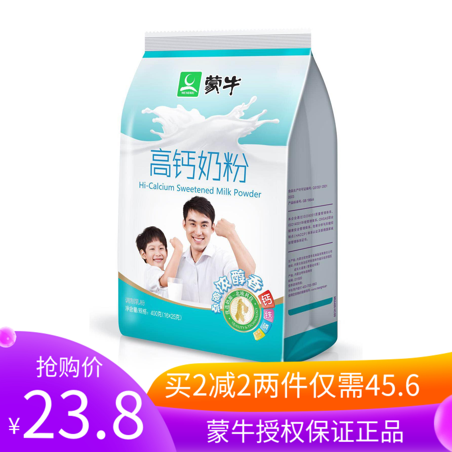 蒙牛高钙奶粉400g小学生青少年高钙营养全脂奶粉便携成人冲饮奶粉|msdalam kategori kopi/oatmeal/Dibancuh ke dalam teh, susu tepung dewasa - dari Buy2taobao.com untuk memberikan perkhidmatan ejen Taobao profesional membeli