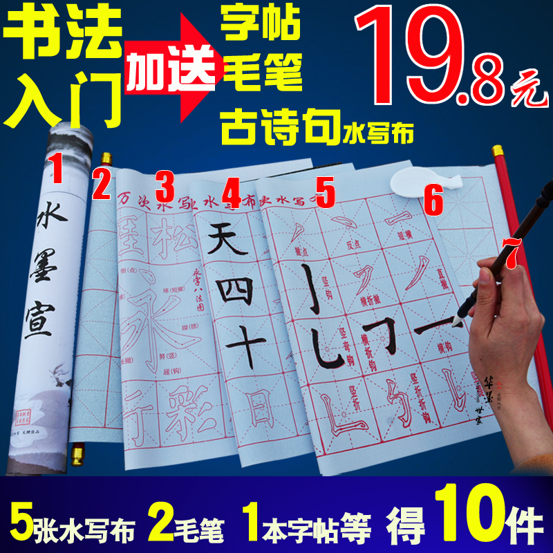 水墨宣毛笔字帖水写布初学者小学生成人书法入门文房四宝练字套装在类目 电子词典/电纸书/文化用品, 画具/画材/书法用品, 文房四宝中 - 来自Buy2taobao.com提供专业的淘宝代购服务