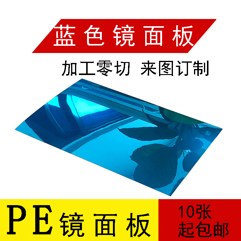 婚庆镜面板加厚亮面双面反光镜婚礼t台地毯蓝色可裁图案镜面地毯在类目 节庆用品/礼品, 其它节庆用品中 - 来自Buy2taobao.com提供专业的淘宝代购服务