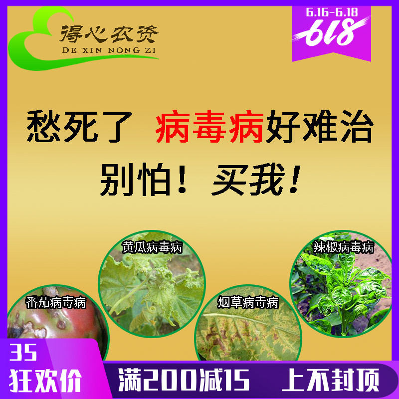 collocation Package Ningxia tomato Tomatoes Pepper Virus Dedicated Ningxia Mycin Pesticide bactericidein the Agricultural goods , Pesticide , Antiseptic category - from Buy2taobao.com to provide professional Taobao agent buy service