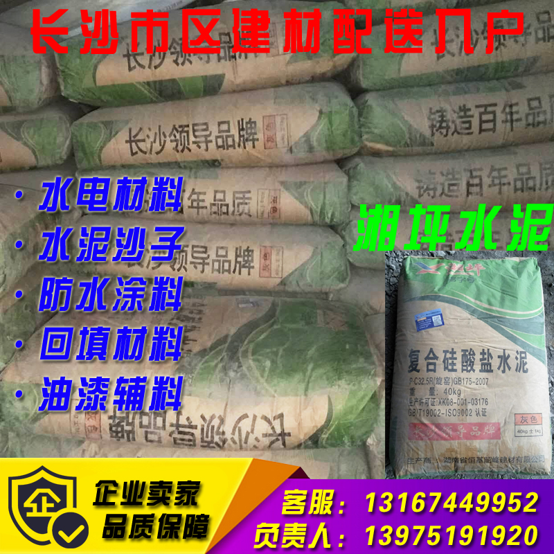 长沙地区免费配送电梯到家优质大包湘坪水泥325425厂家直销|ruв категории основы строительных материалов, цемент, черный цемент - от Buy2taobao.com для оказания профессиональной услуги покупки агента Taobao