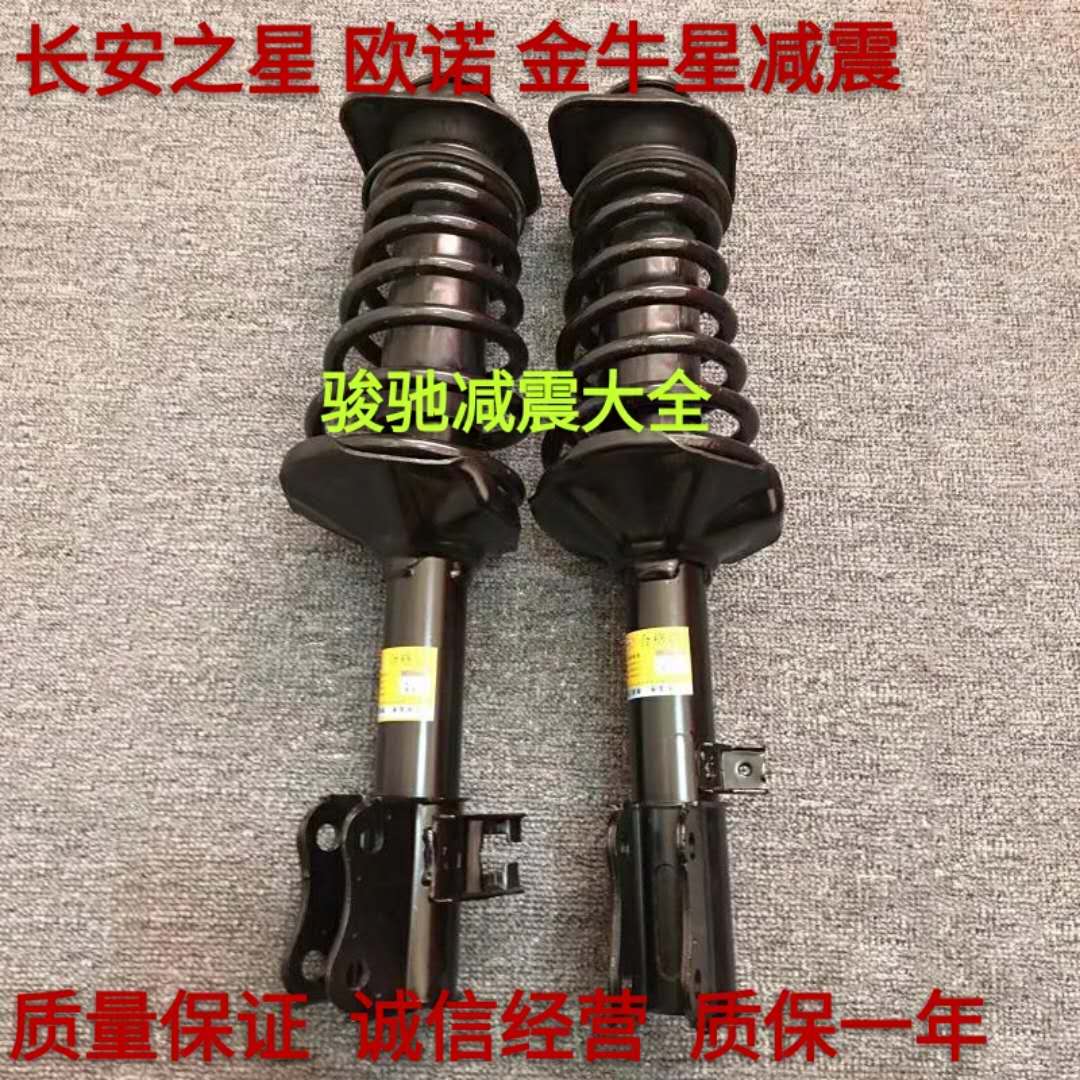Changan Star Ono CM8/4500/S460/S401 Taurus Auchan Europe Liwei around Shock absorber Assemblyin the Car/Articles/Fitting/Refit , Auto Parts and Accessories , Suspension system , Damping category - from Buy2taobao.com to provide professional Taobao agent buy service