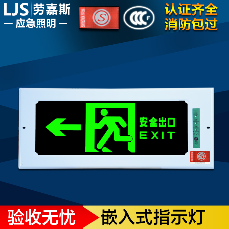 劳嘉斯安全出口指示灯牌LED充电疏散插电嵌入式消防应急标志灯在类目 家装主材, 灯具灯饰, 应急灯中 - 来自Buy2taobao.com提供专业的淘宝代购服务